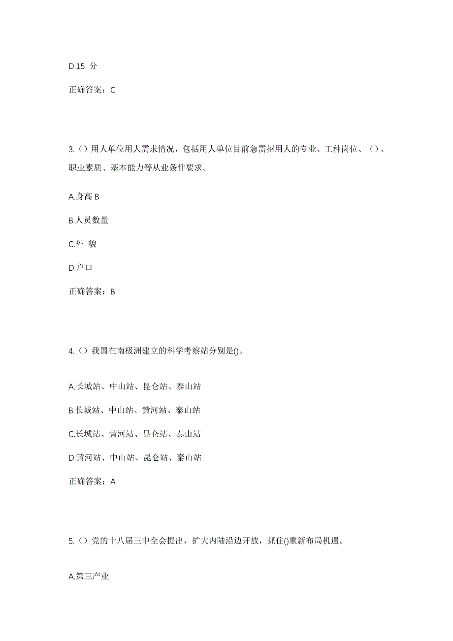 2023年陕西省汉中市汉台区东关街道社区工作人员考试模拟题及答案_第2页