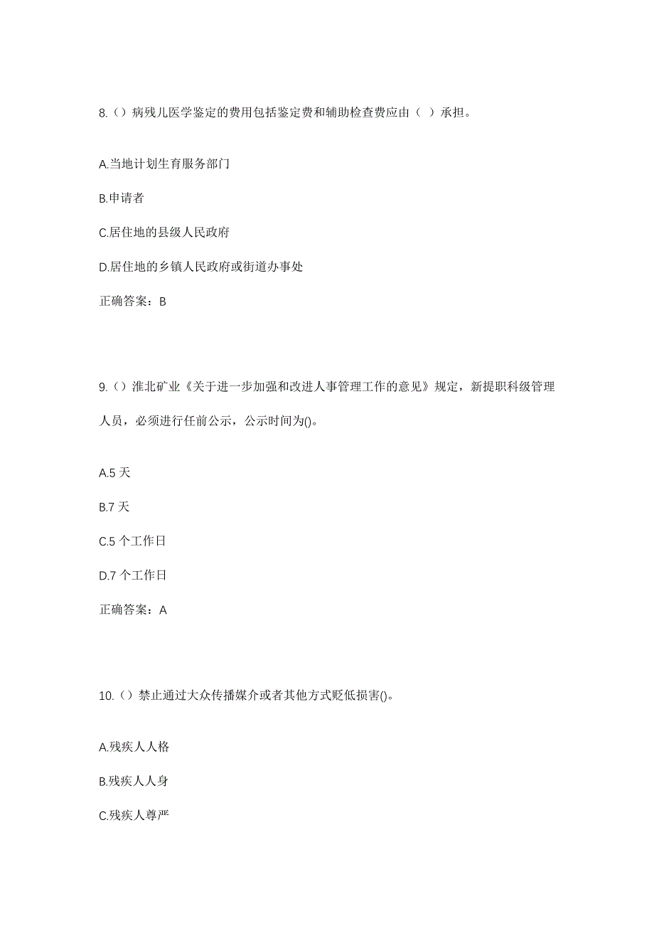 2023年陕西省汉中市汉台区东关街道社区工作人员考试模拟题及答案_第4页