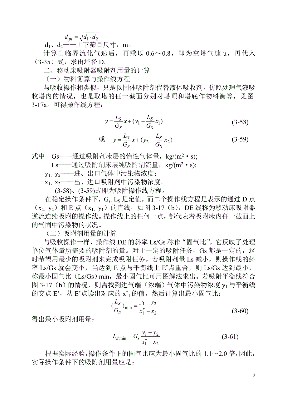 10第三章第五节移动床吸附过程的计算.doc_第2页