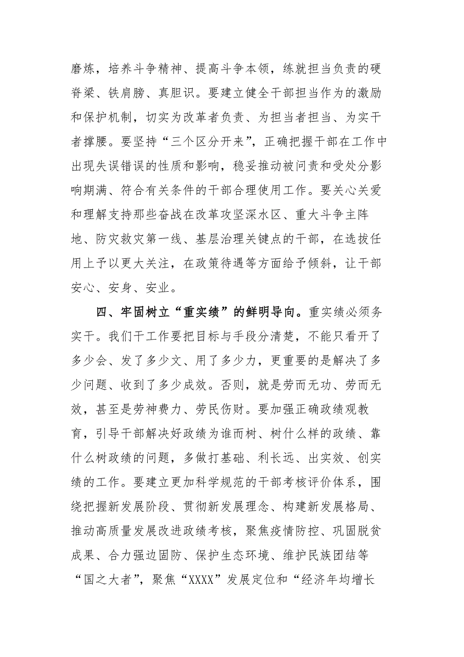 XX市委书记在选人用人座谈会上的讲话_第4页