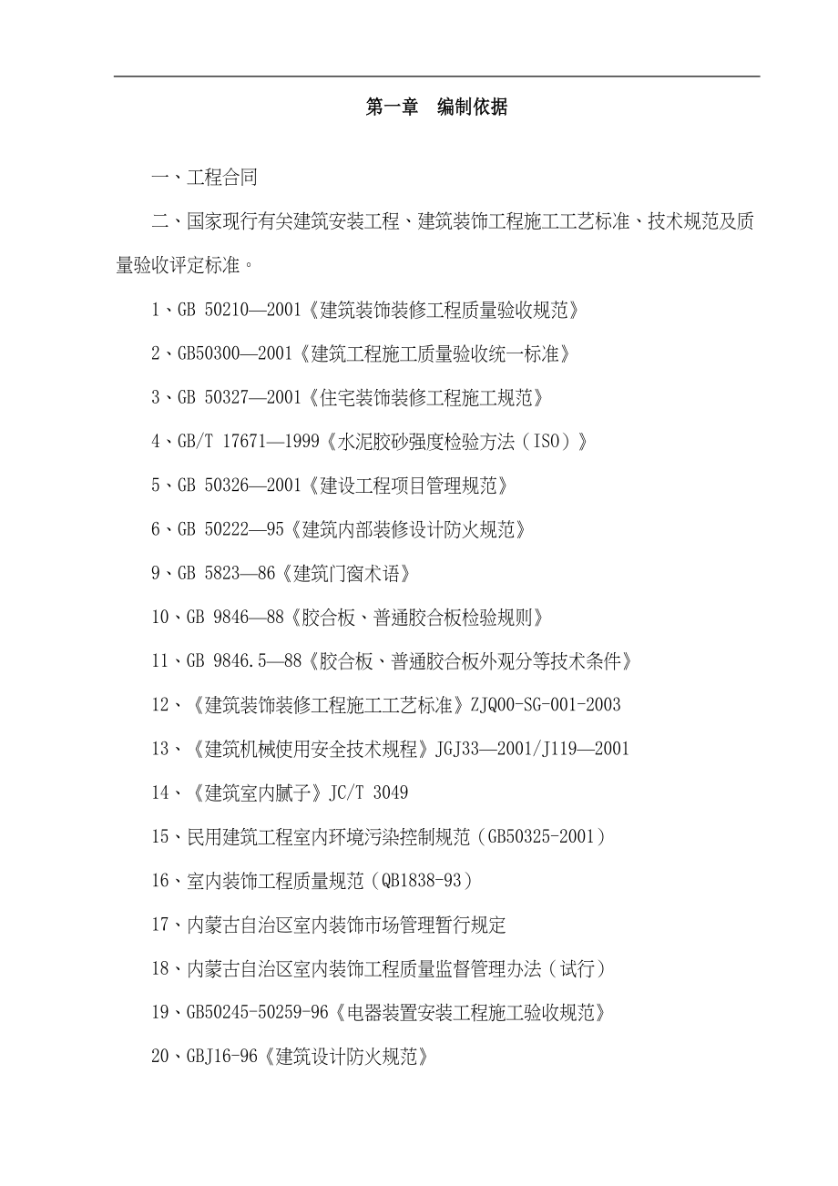 博物馆室内精装修工程施工组织设计(DOC 97页)_第2页