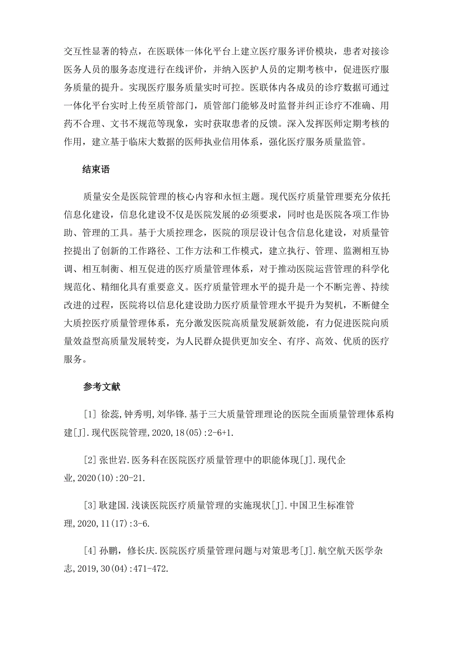 信息化建设助力医疗质量管理水平的提升_第4页