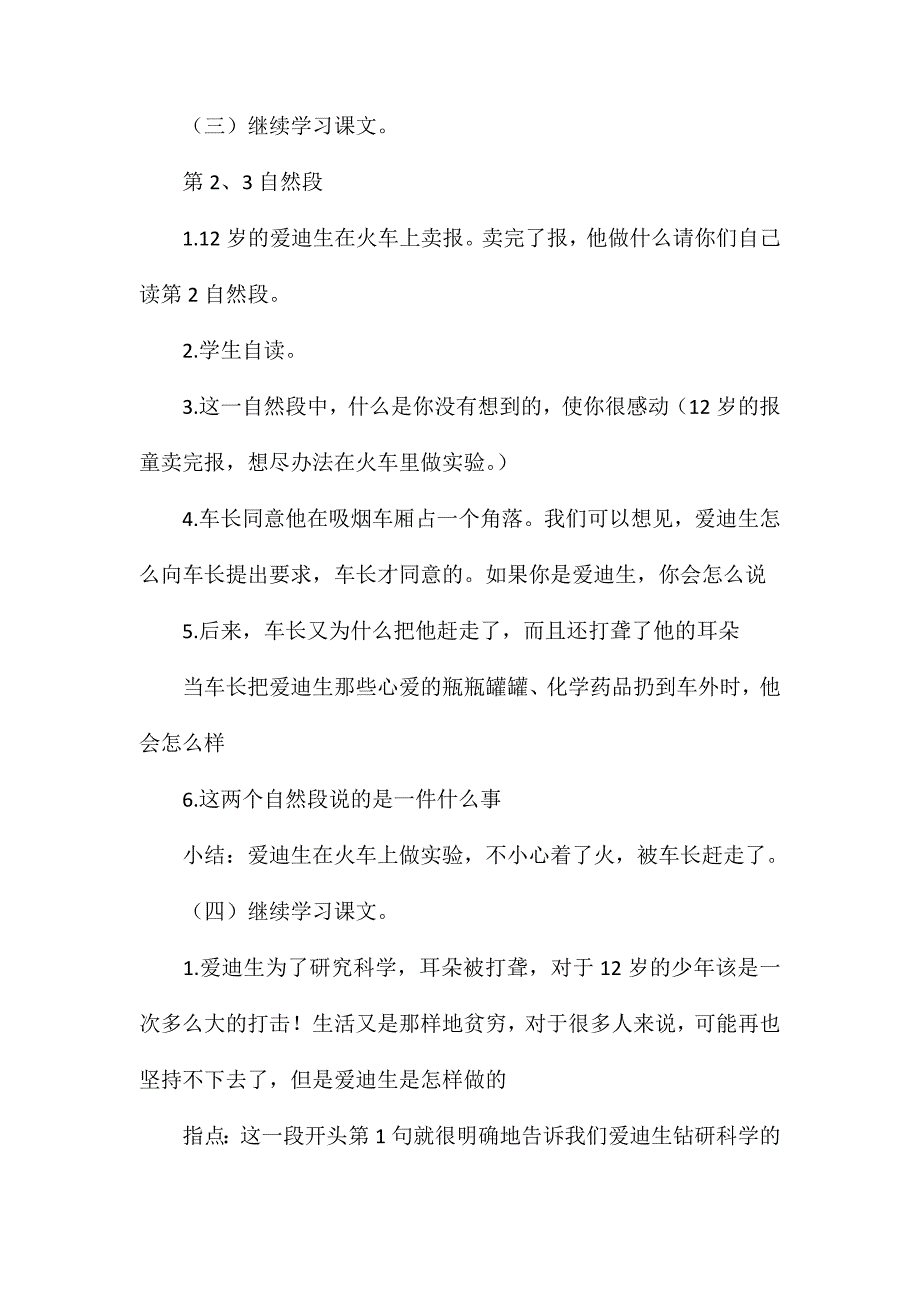 三年级语文教案——爱迪生第2教时_第2页