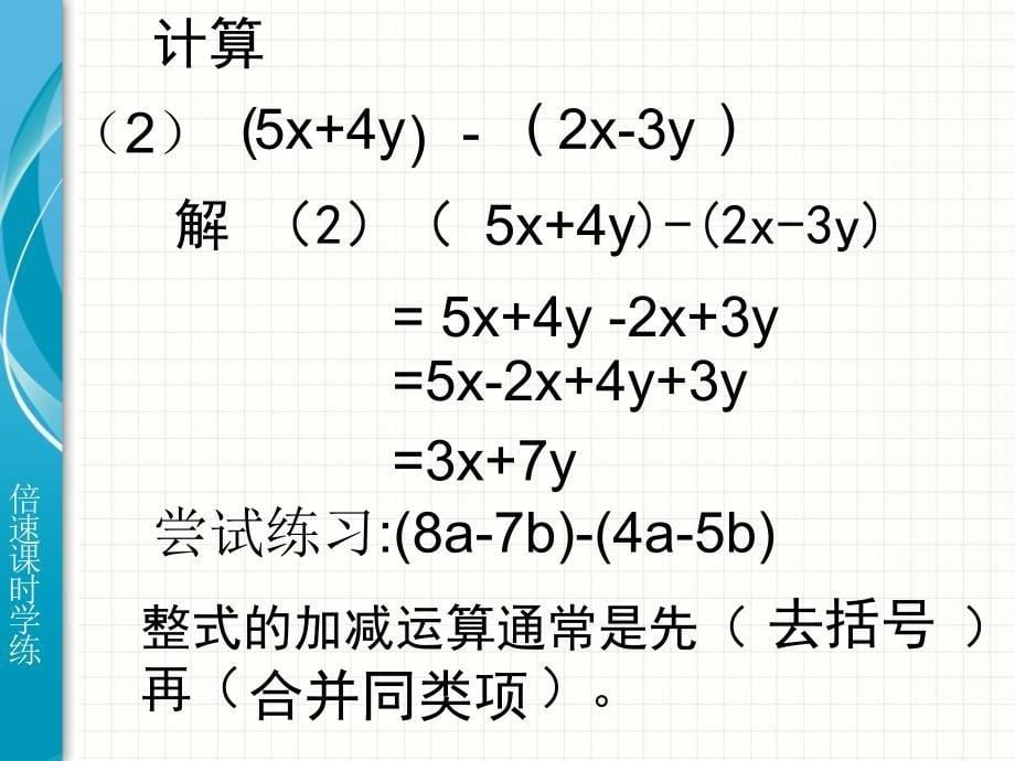 22整式的加减课件（2）_第5页