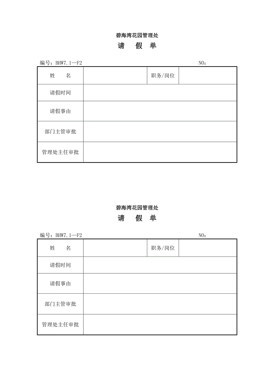 2064001222员工考勤记录表_第2页