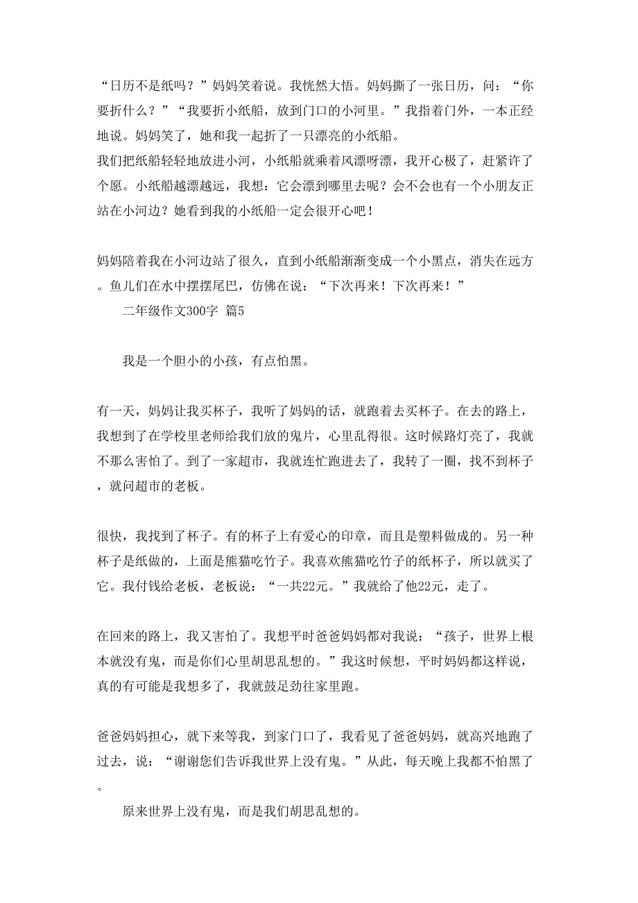 二年级作文300字5篇_第3页