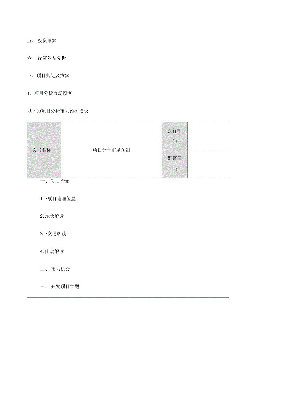 项目运营管理流程_第4页