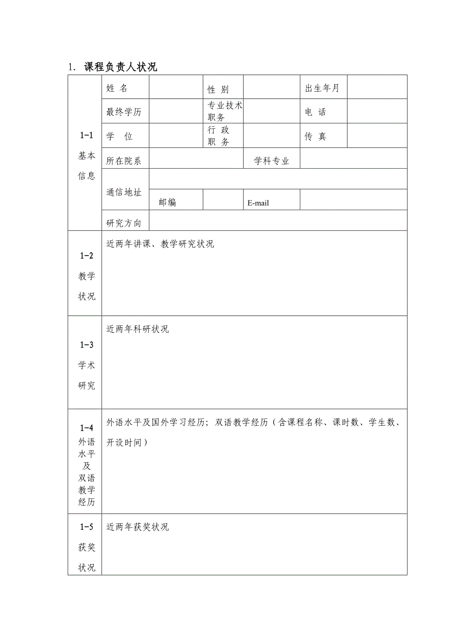 双语教学示范课程建设方案同济大学本科生院_第3页