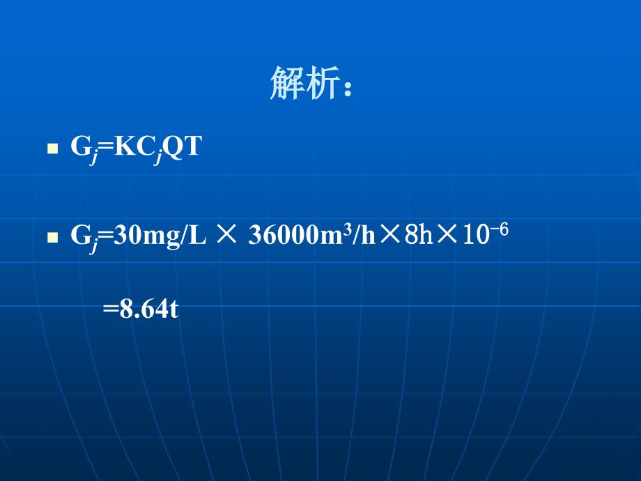 污染物排放量的计算方法_第3页