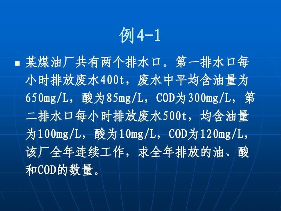 污染物排放量的计算方法_第5页