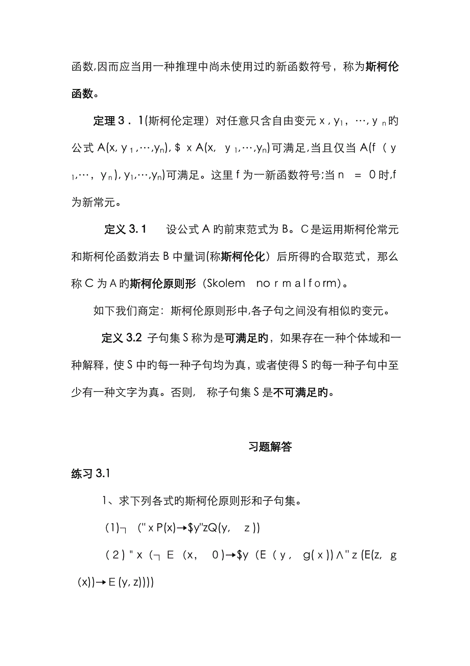 离散数学 消解原理_第2页