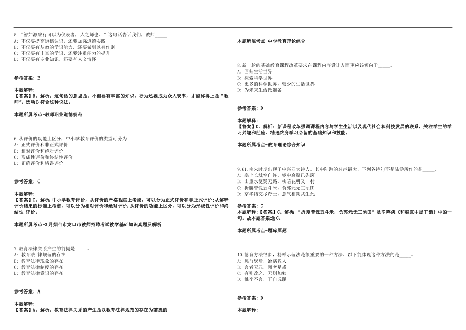 2022年07月安徽来安县招聘职高和幼儿教师专业测试及总笔试参考题库含答案解析篇_第2页