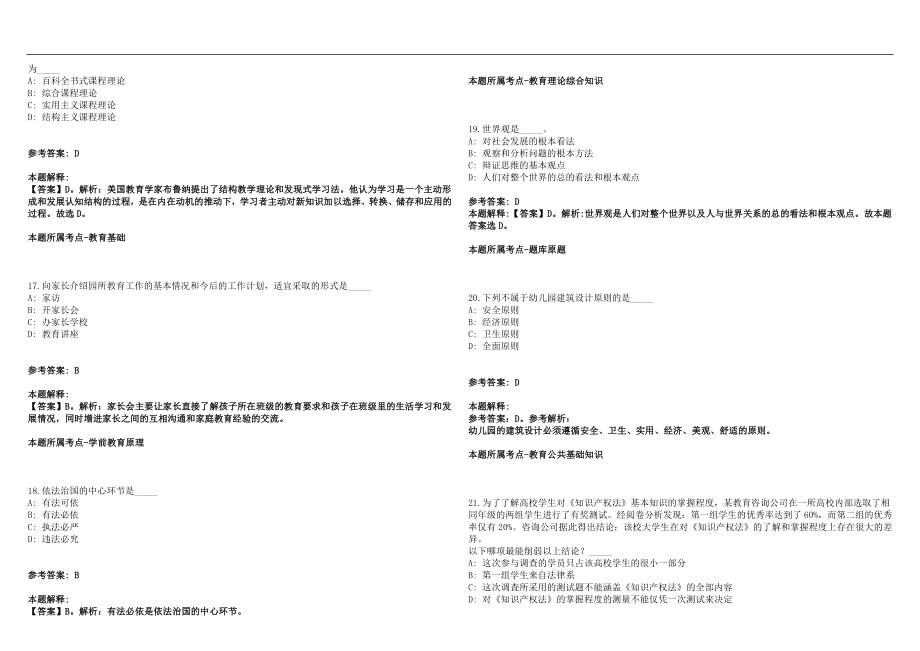 2022年07月安徽来安县招聘职高和幼儿教师专业测试及总笔试参考题库含答案解析篇_第4页