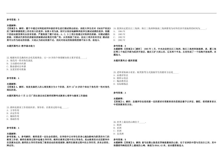 2022年07月安徽来安县招聘职高和幼儿教师专业测试及总笔试参考题库含答案解析篇_第5页