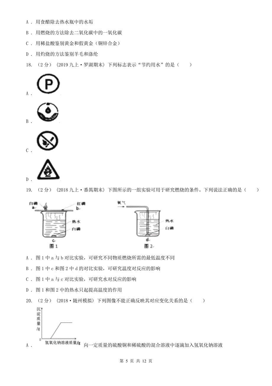 广西玉林市2021版九年级上学期化学期末考试试卷D卷_第5页