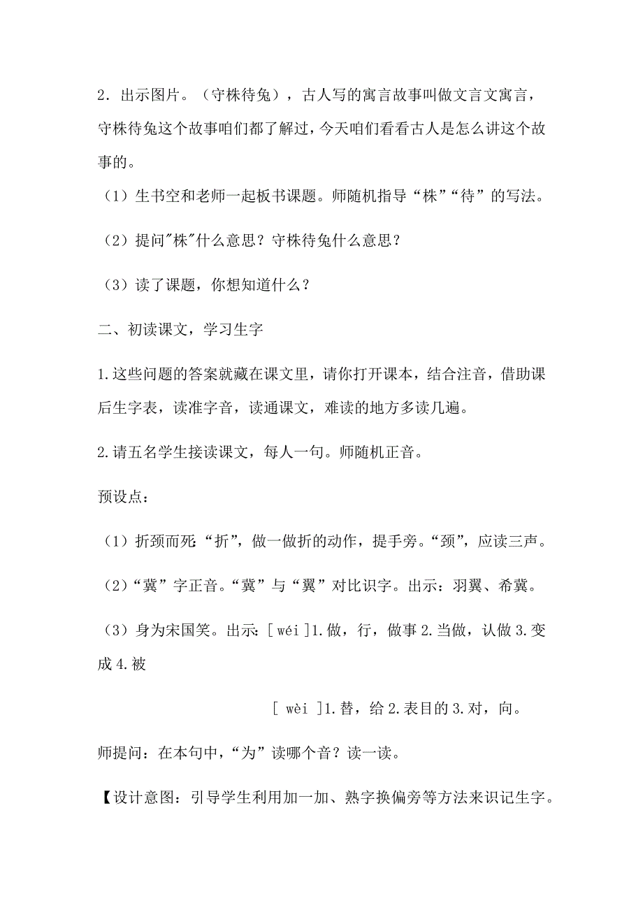 5守株待兔[58].docx_第2页