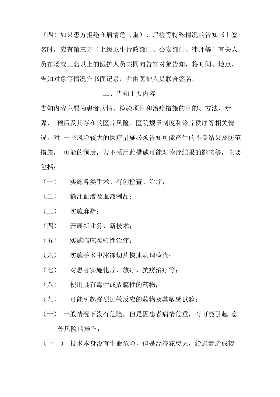 医疗的告知规章规章制度_第2页