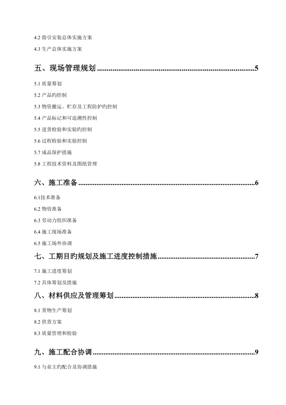 木结构施工组织设计_第3页