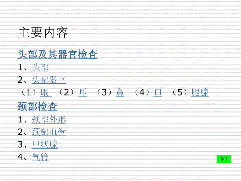 医学专题：4.头颈部检查_第3页