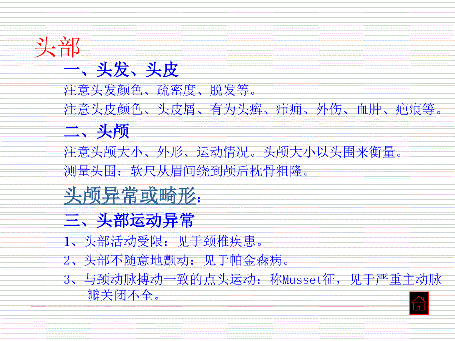 医学专题：4.头颈部检查_第4页