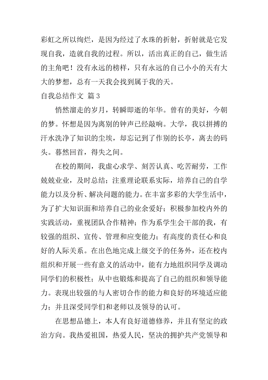 2024年关于自我总结作文汇编九篇_第4页