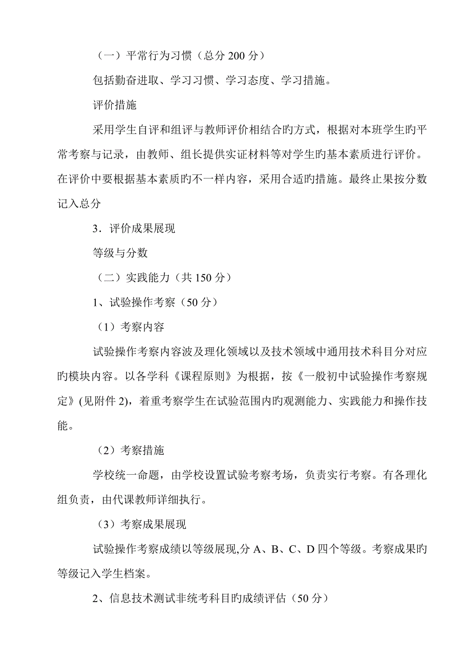 隆家堡学校学生学生学业成绩评价方案_第4页