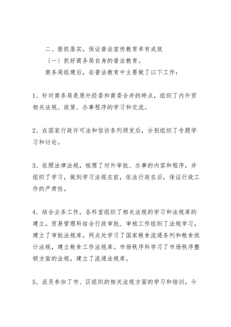 2023年商务局开展四五法制宣传教育工作汇报总结.doc_第2页