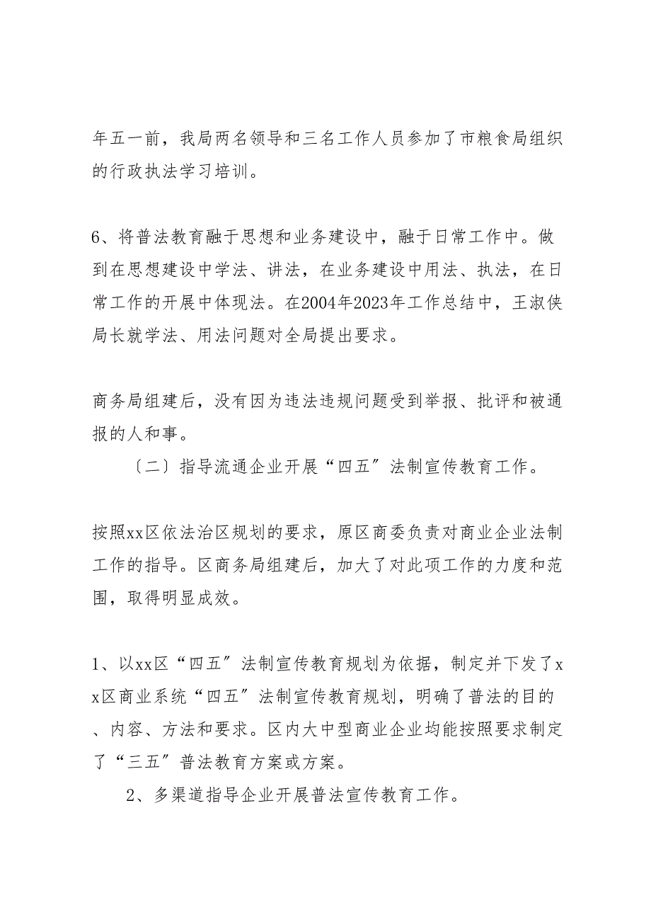 2023年商务局开展四五法制宣传教育工作汇报总结.doc_第3页