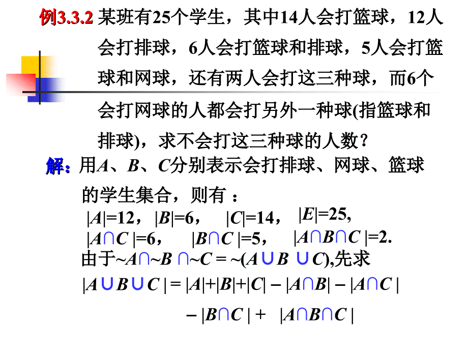 离散数学课件：3-3 集合中元素的计数_第4页