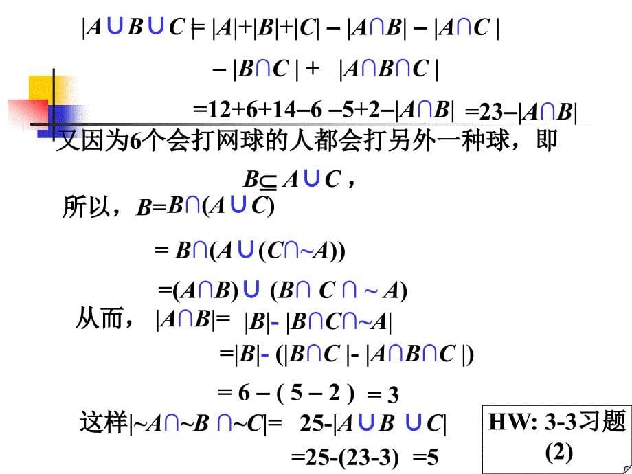 离散数学课件：3-3 集合中元素的计数_第5页