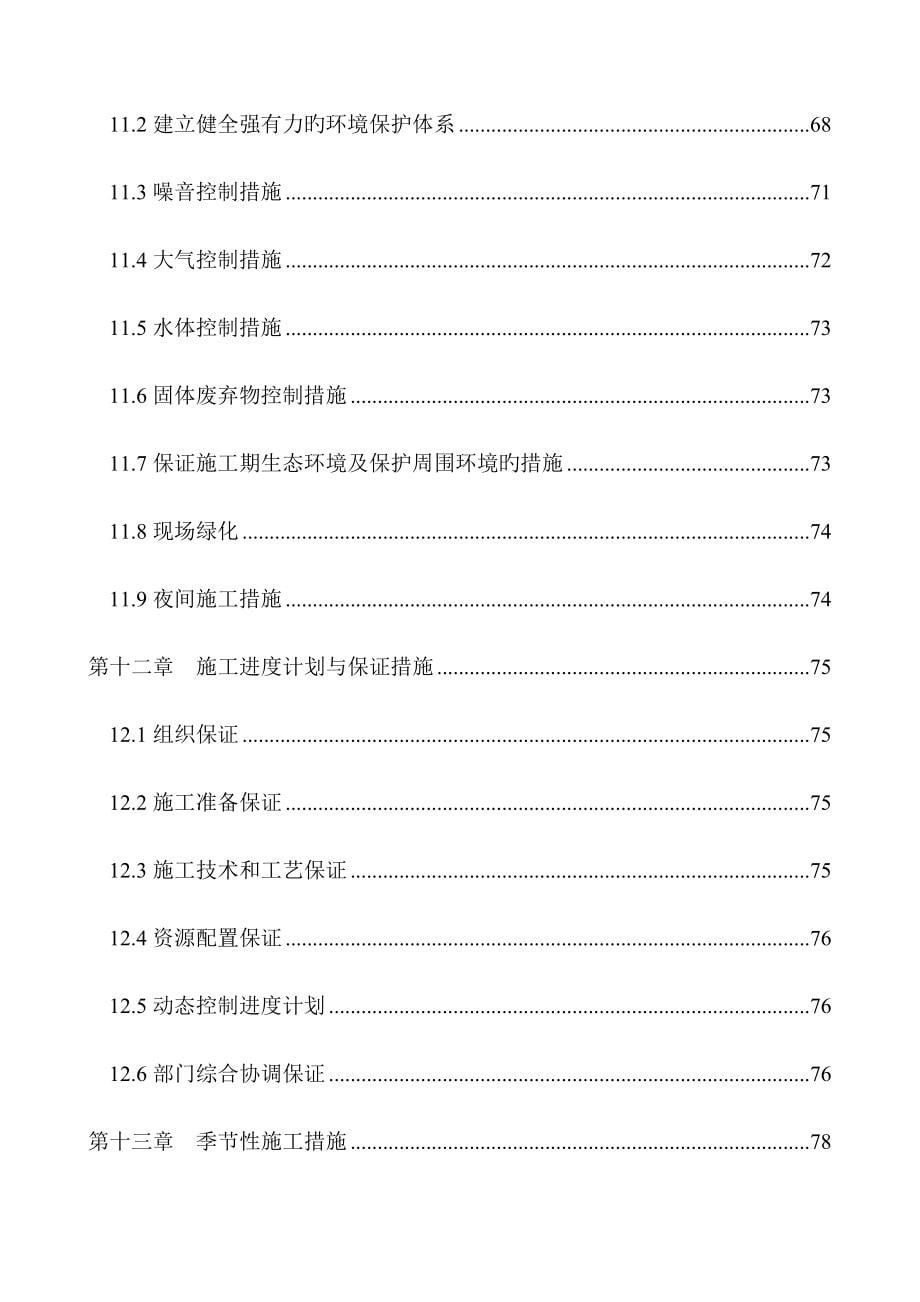 燃气工程技术标_第5页