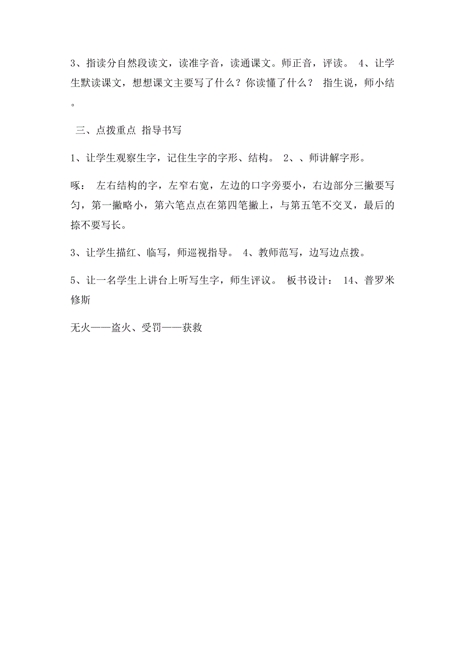 14普罗米修斯盗火 第一课时教案_第2页