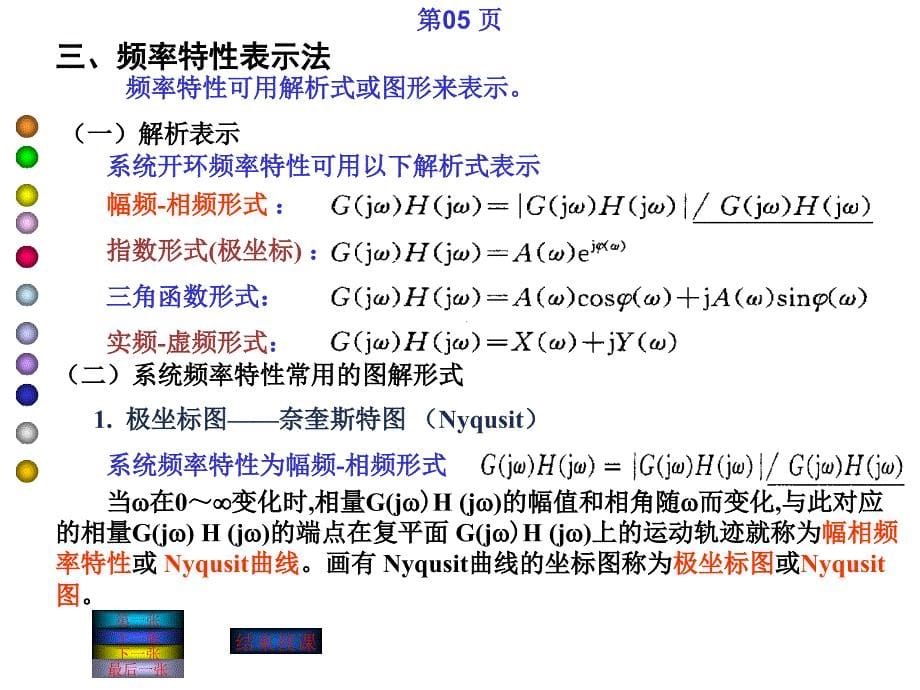 自动控制理论概述_第5页