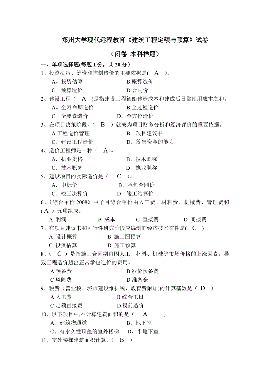 建筑工程定额与预算52455_第1页