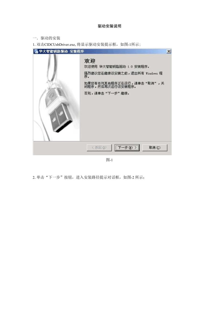华大usb棒驱动安装说明_第1页