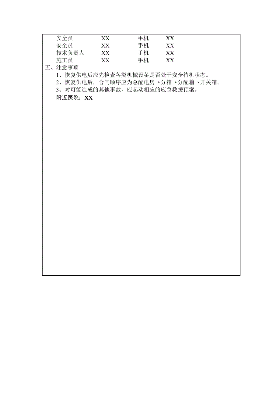 突发性停电应急准备与响应预案_第2页