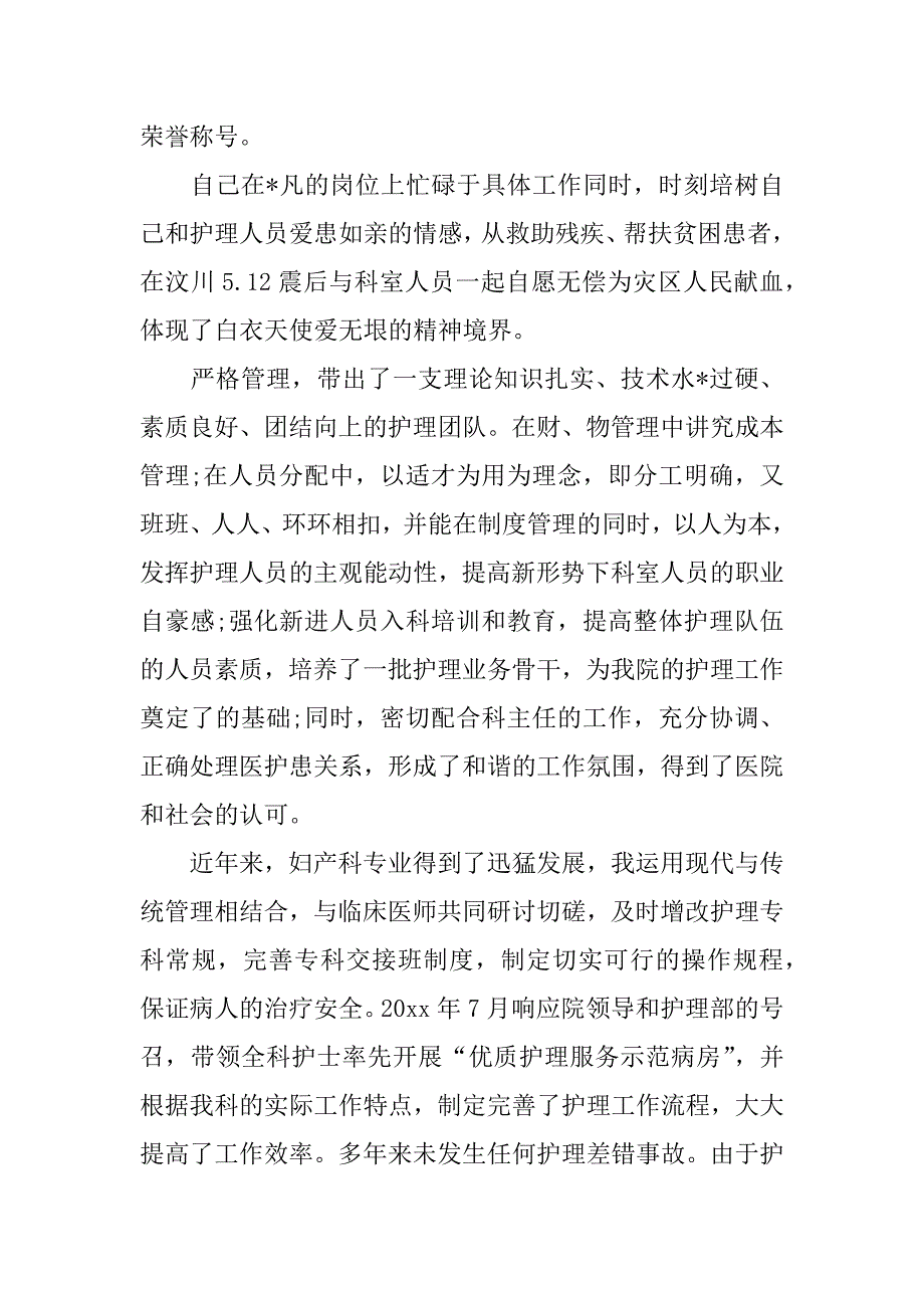 2023年晋升主管护师述职报告（2023年）_第2页