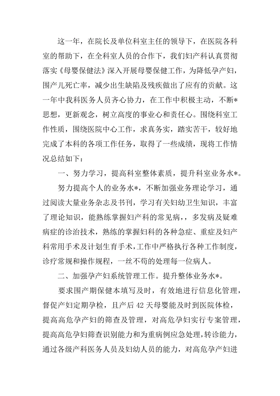 2023年晋升主管护师述职报告（2023年）_第4页