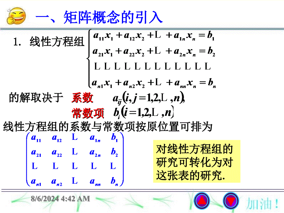 [理学]线性代数课件2-1矩阵的定义与运算_第2页