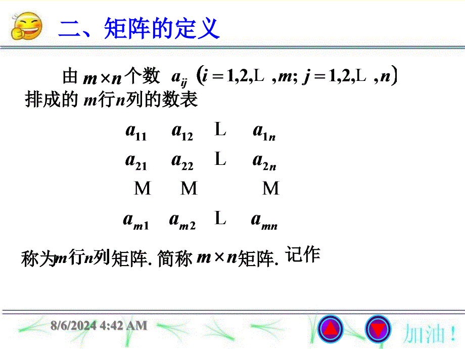 [理学]线性代数课件2-1矩阵的定义与运算_第4页