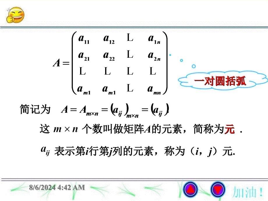 [理学]线性代数课件2-1矩阵的定义与运算_第5页