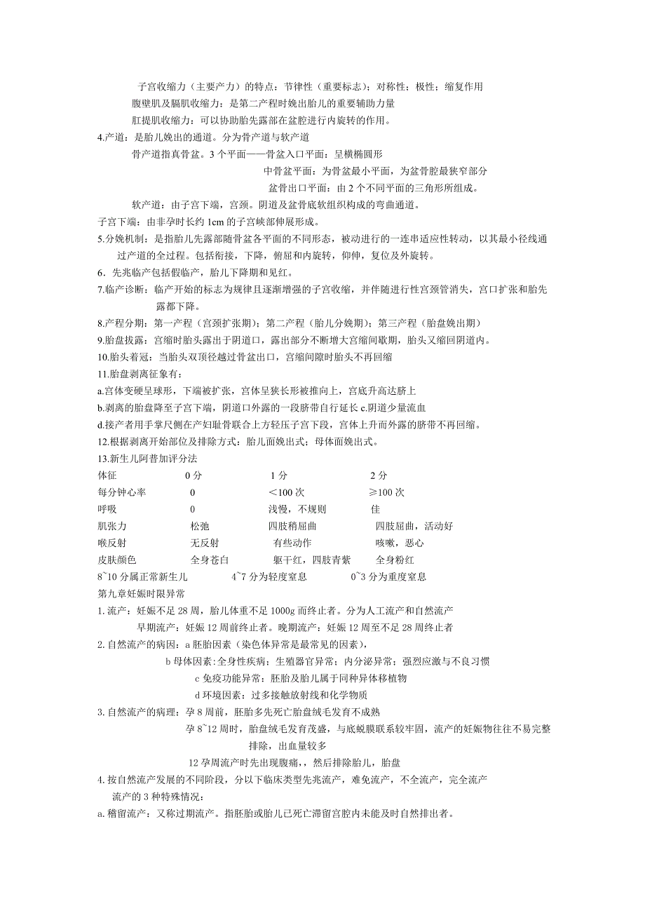 妇产科学52219.doc_第2页