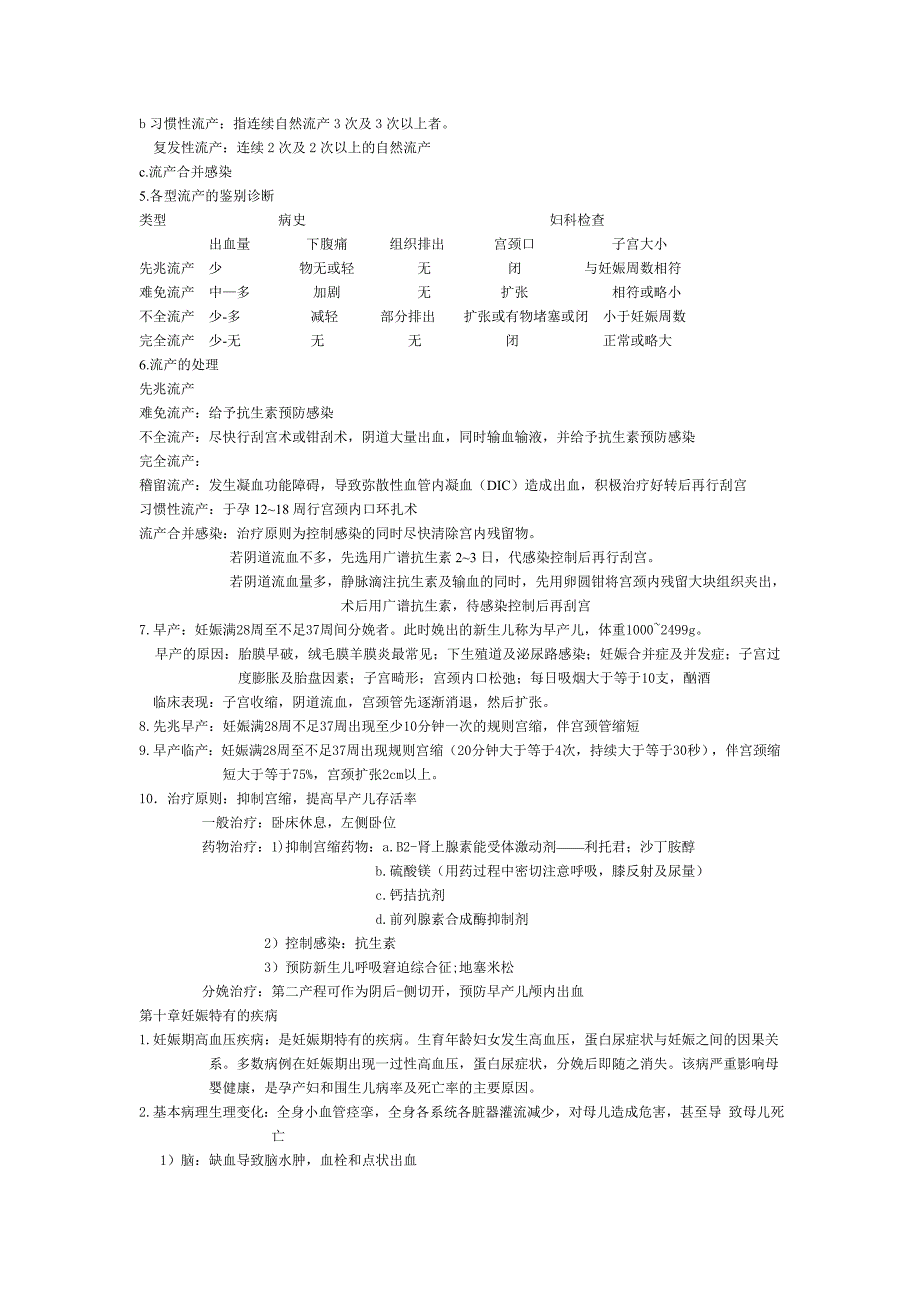 妇产科学52219.doc_第3页