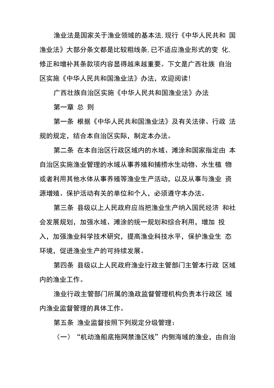 广西渔业法实施办法_第2页