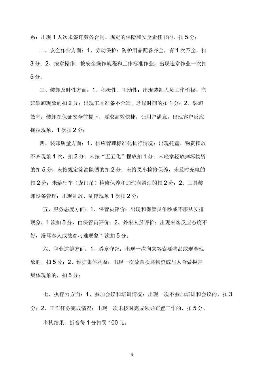 装卸工考核细则_第4页