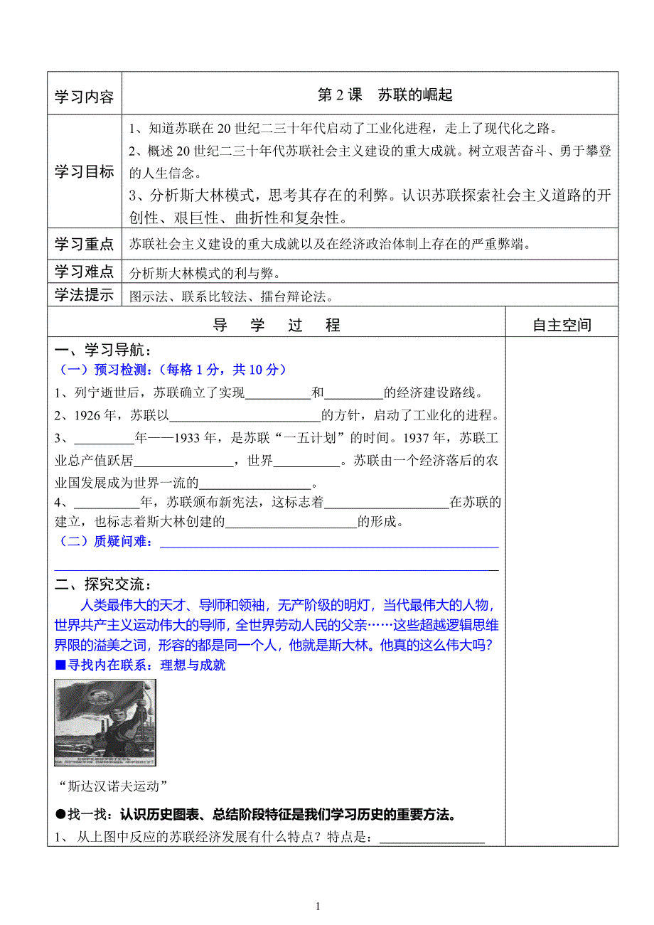 第2课苏联的崛起导学案_第1页