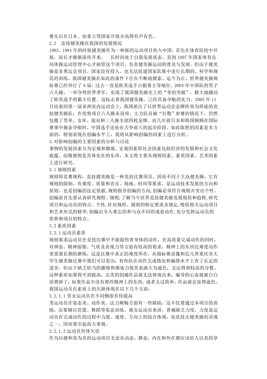 对竞技健美操创编影响因素的研究毕业论文_第2页