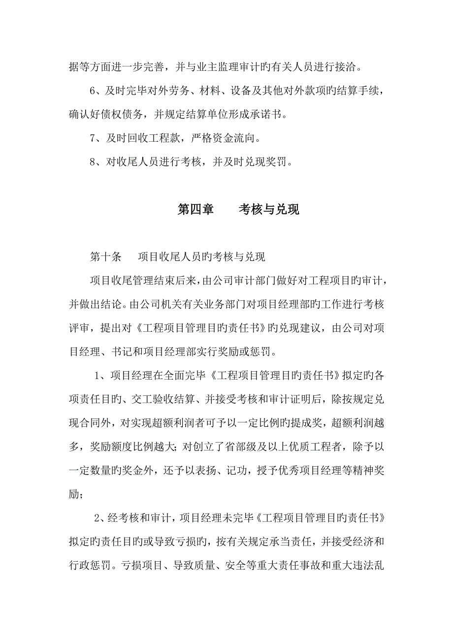 关键工程专项项目收尾阶段的管理_第4页