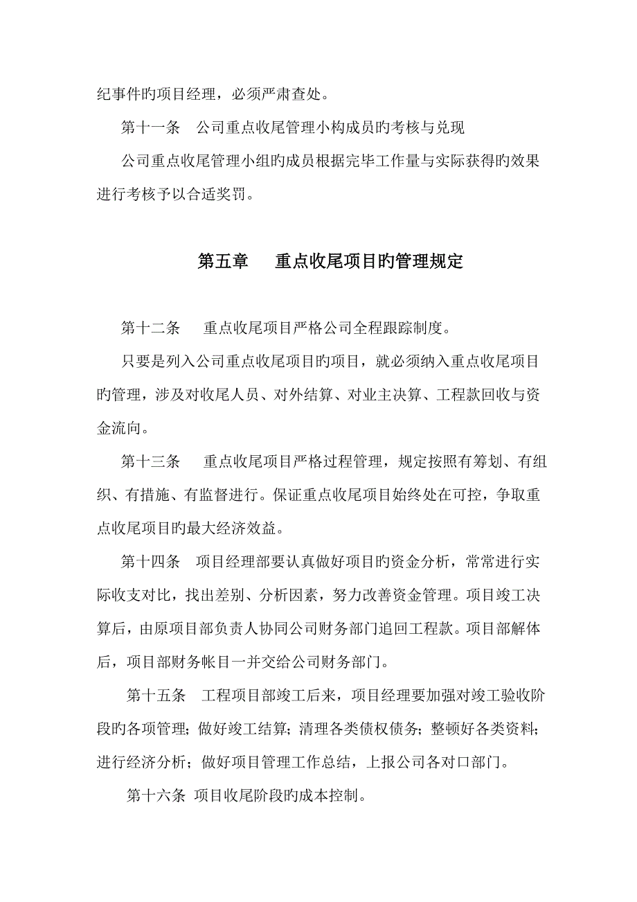 关键工程专项项目收尾阶段的管理_第5页