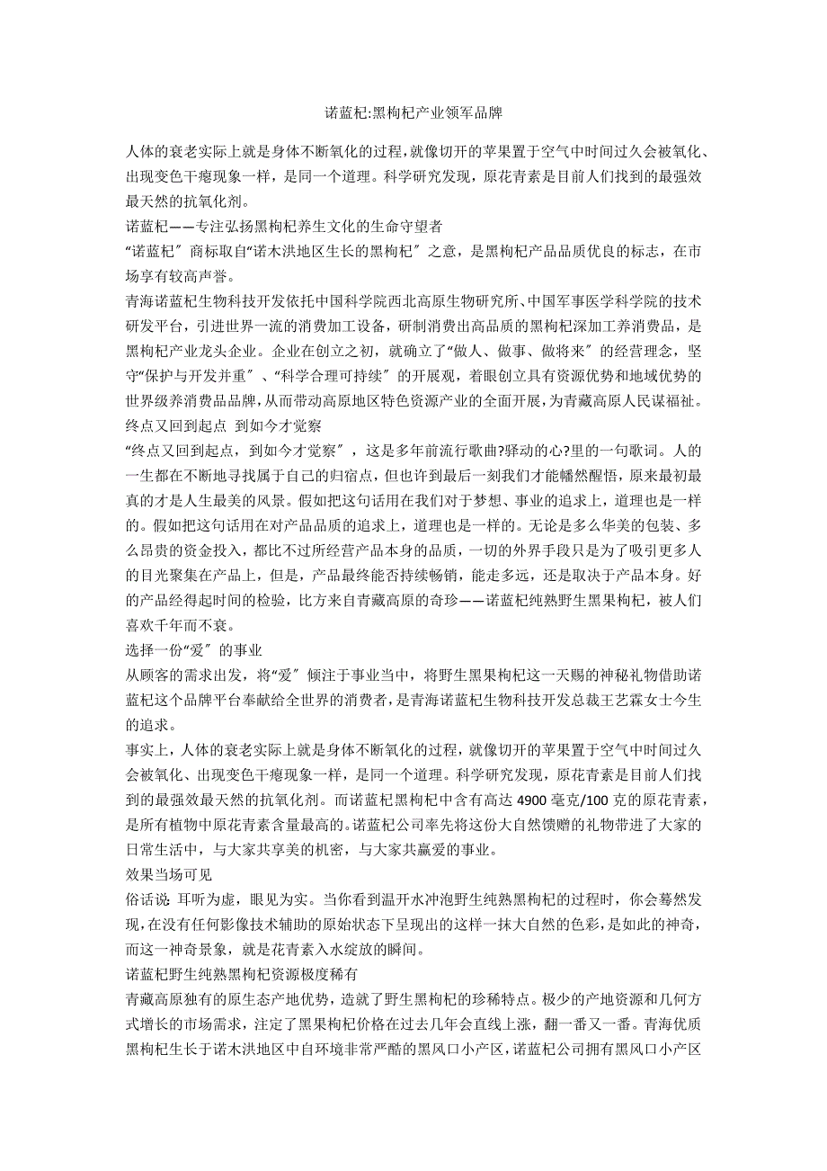 诺蓝杞黑枸杞产业领军品牌_第1页